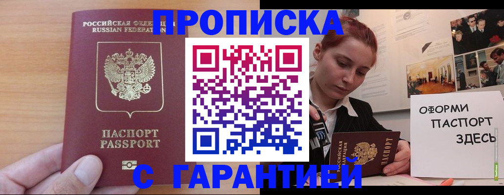 прописка в Пыть-Яхе