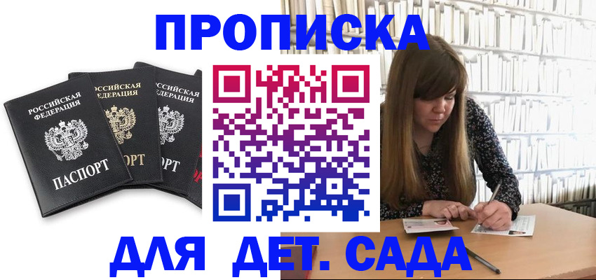регистрация для дет. сада в Пыть-Яхе